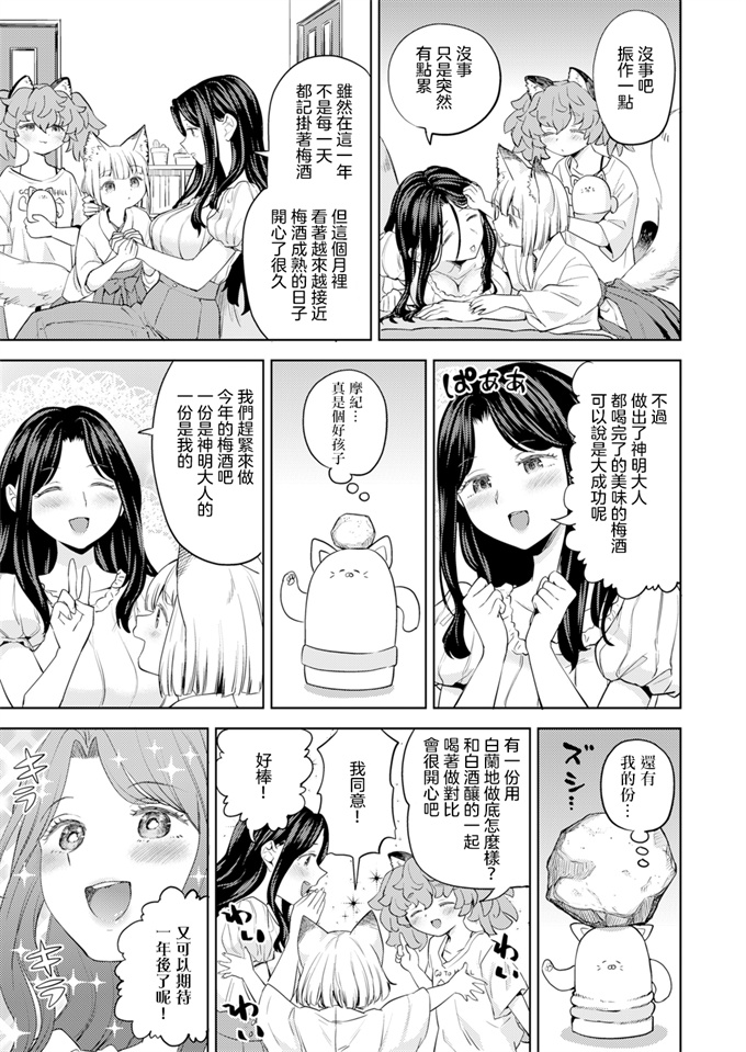 无翼鸟之[金幼日 (みあるみ)] 蒸レ睡眠スパショちゃん