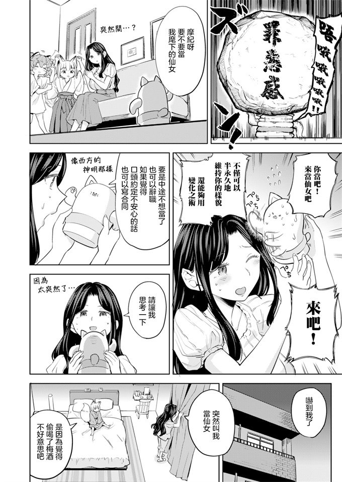 无翼鸟之[金幼日 (みあるみ)] 蒸レ睡眠スパショちゃん