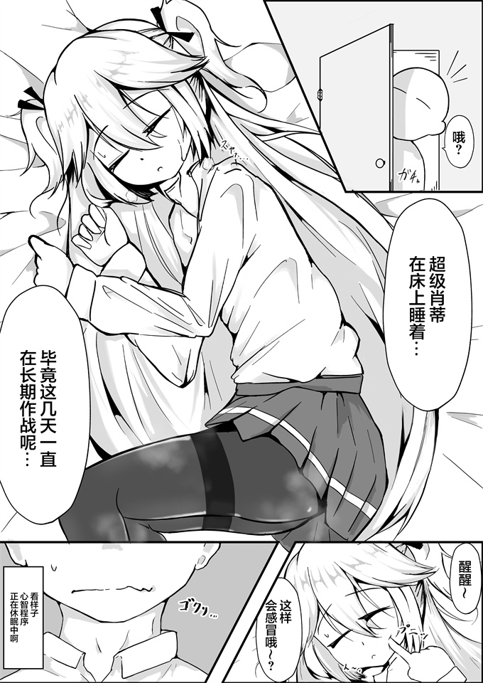 无翼鸟之[金幼日 (みあるみ)] 蒸レ睡眠スパショちゃん