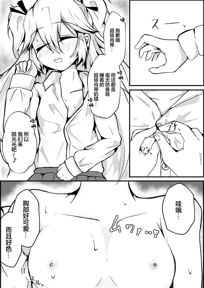 无翼鸟之[金幼日 (みあるみ)] 蒸レ睡眠スパショちゃん