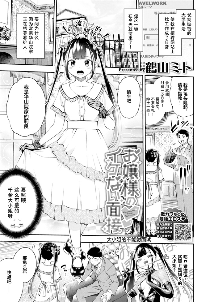 少女邪恶漫画之お娘様のいけない面接