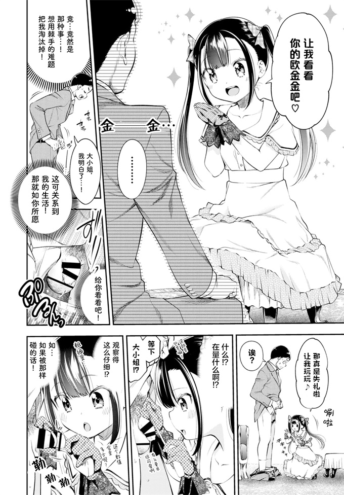 少女邪恶漫画之お娘様のいけない面接