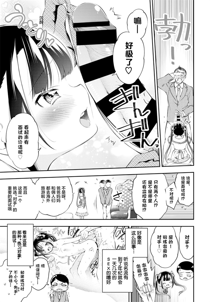 少女邪恶漫画之お娘様のいけない面接