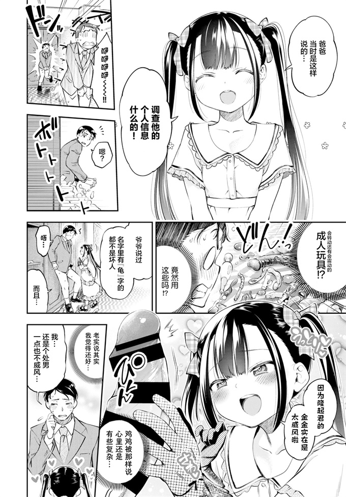 少女邪恶漫画之お娘様のいけない面接