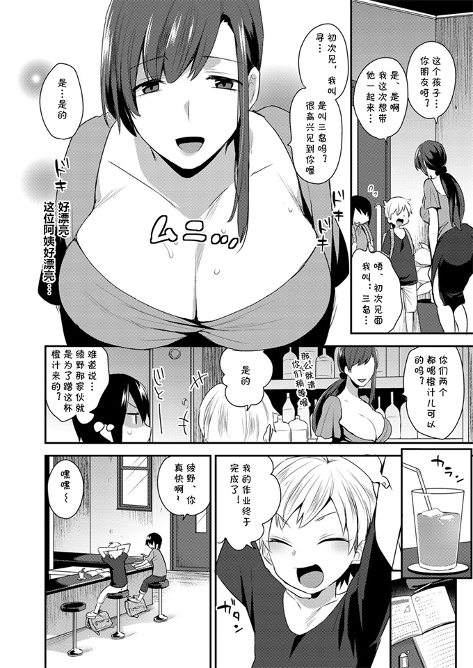 少女邪恶漫画之お娘様のいけない面接