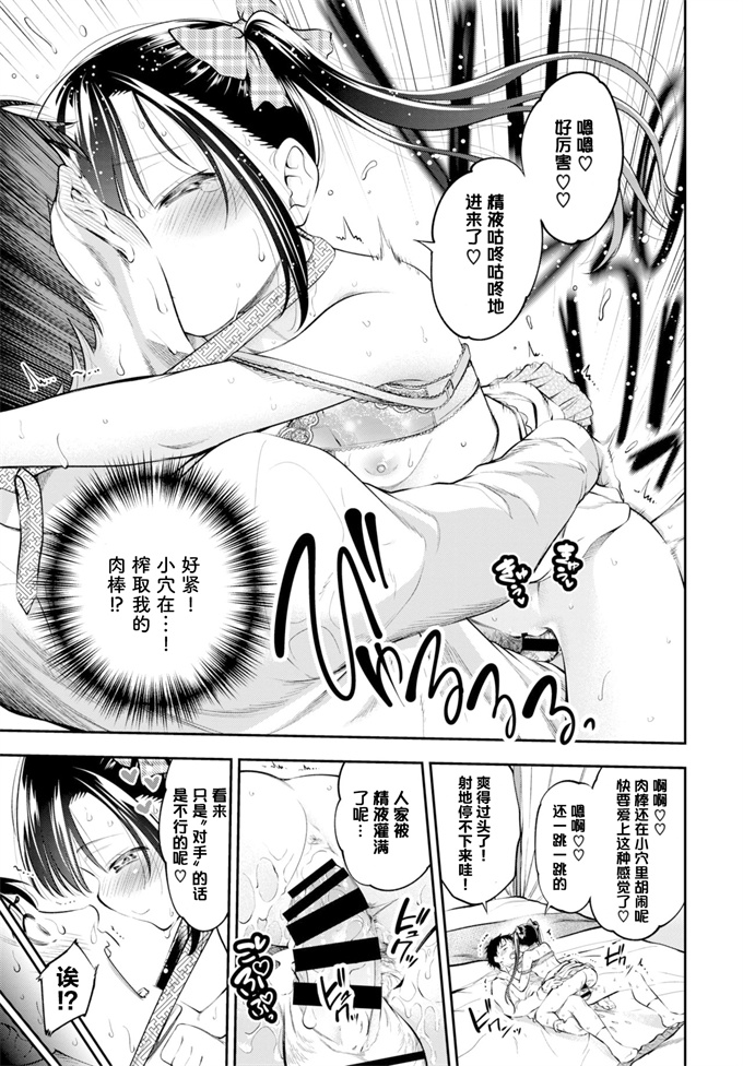 少女邪恶漫画之お娘様のいけない面接