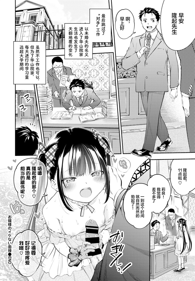 少女邪恶漫画之お娘様のいけない面接