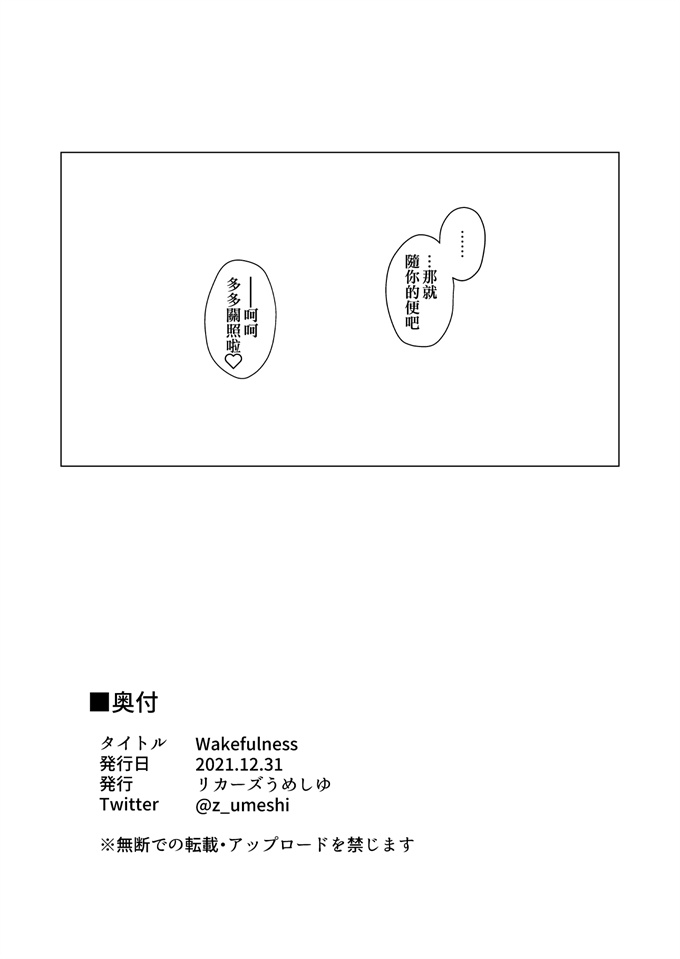 舰娘本子之[リカーズうめしゆ(うめしゆ)] Wakefulness
