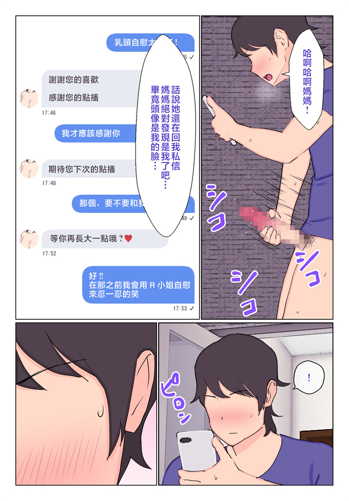 全彩本子之[オロボーイ]裏垢女子が母ちゃんだった件