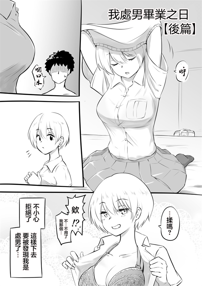 里番本子之[沖葉]童貞を卒業した日