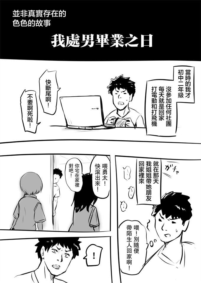 里番本子之[沖葉]童貞を卒業した日