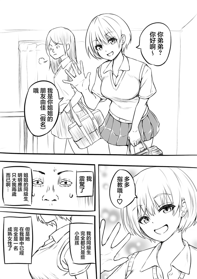 里番本子之[沖葉]童貞を卒業した日