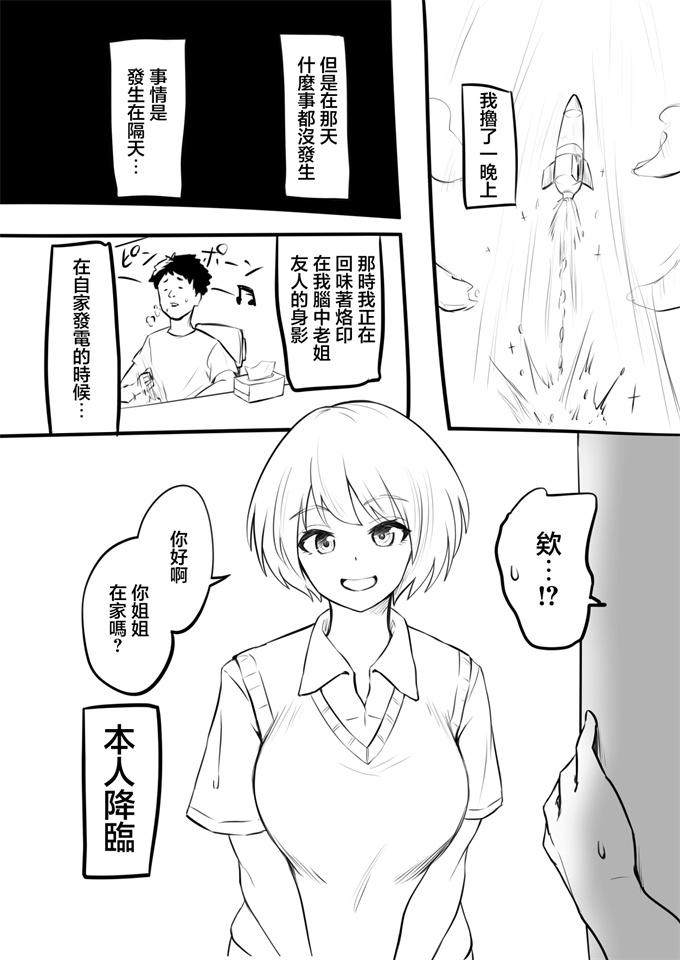 里番本子之[沖葉]童貞を卒業した日