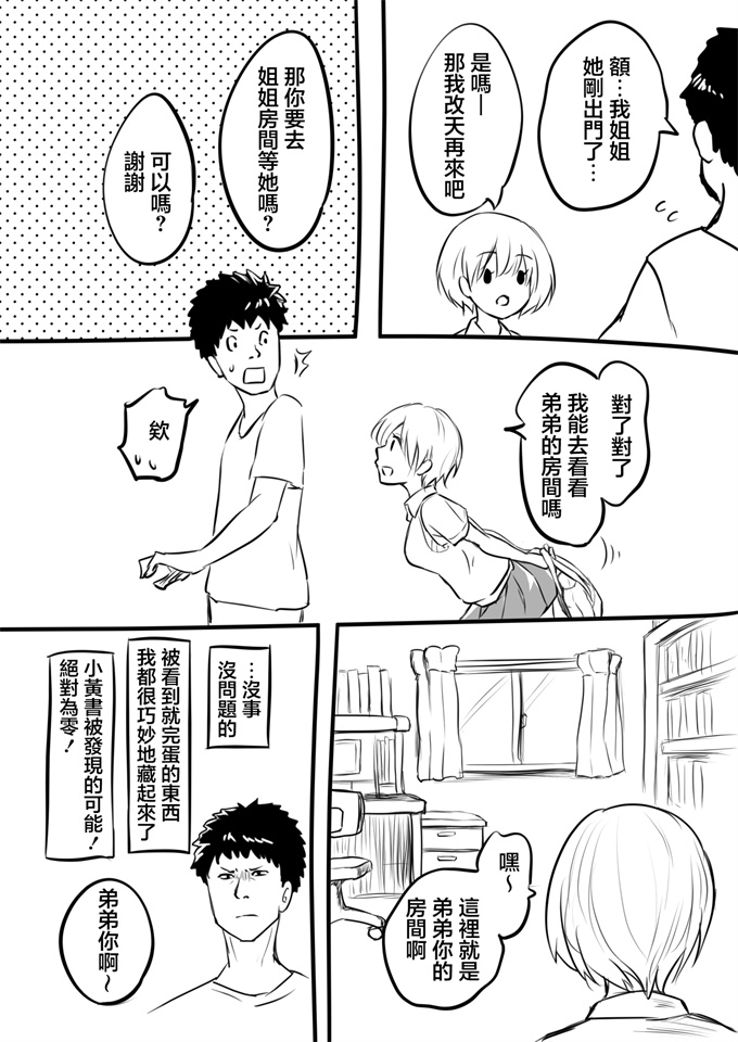 里番本子之[沖葉]童貞を卒業した日