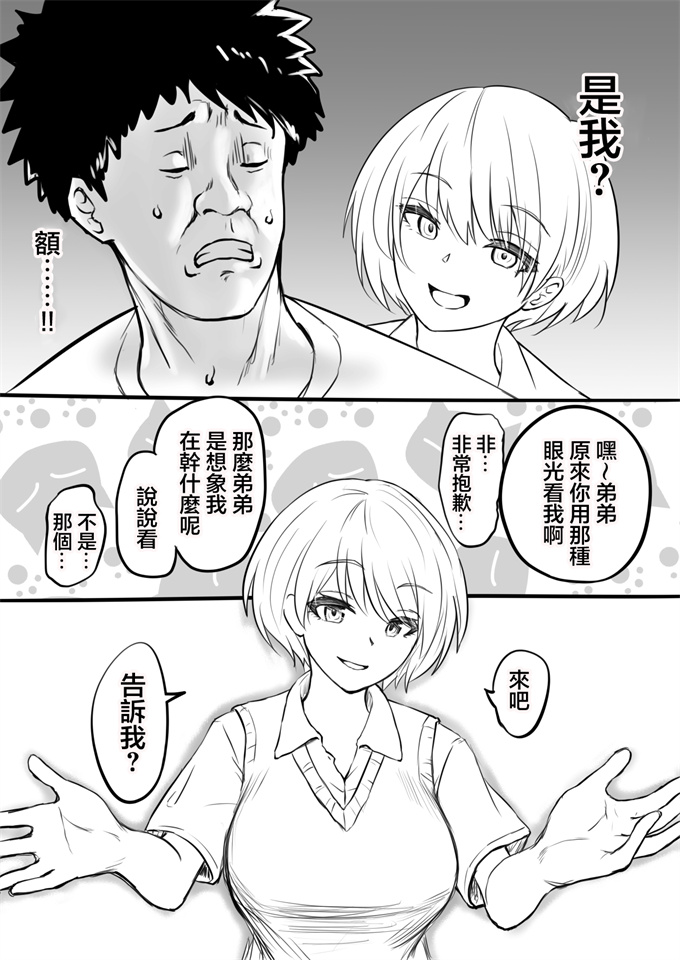 里番本子之[沖葉]童貞を卒業した日