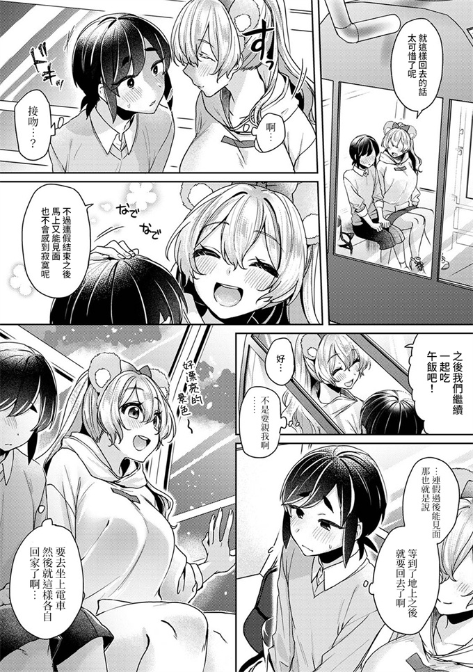 口工漫画合集本子之[和泉はち]大河内先輩は猫可愛がりしたい 第1-7話