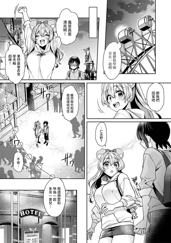 口工漫画合集本子之[和泉はち]大河内先輩は猫可愛がりしたい 第1-7話