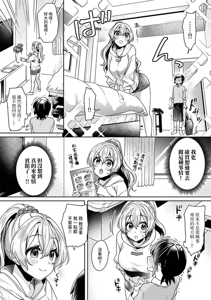 口工漫画合集本子之[和泉はち]大河内先輩は猫可愛がりしたい 第1-7話