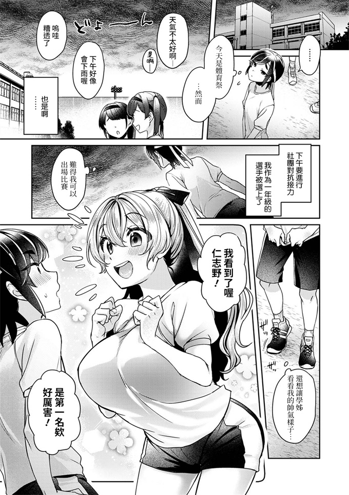 口工漫画合集本子之[和泉はち]大河内先輩は猫可愛がりしたい 第1-7話