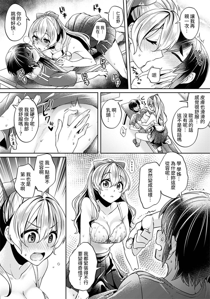 口工漫画合集本子之[和泉はち]大河内先輩は猫可愛がりしたい 第1-7話