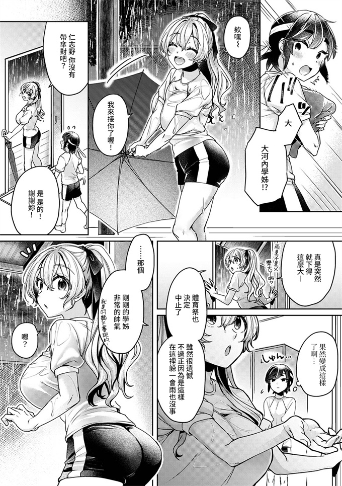 口工漫画合集本子之[和泉はち]大河内先輩は猫可愛がりしたい 第1-7話