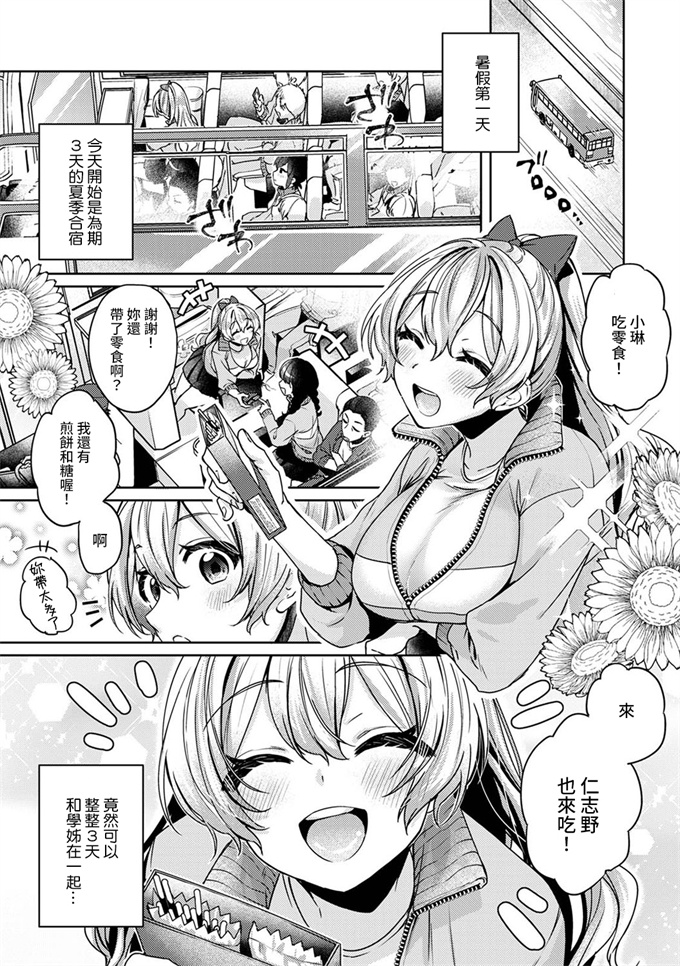 口工漫画合集本子之[和泉はち]大河内先輩は猫可愛がりしたい 第1-7話