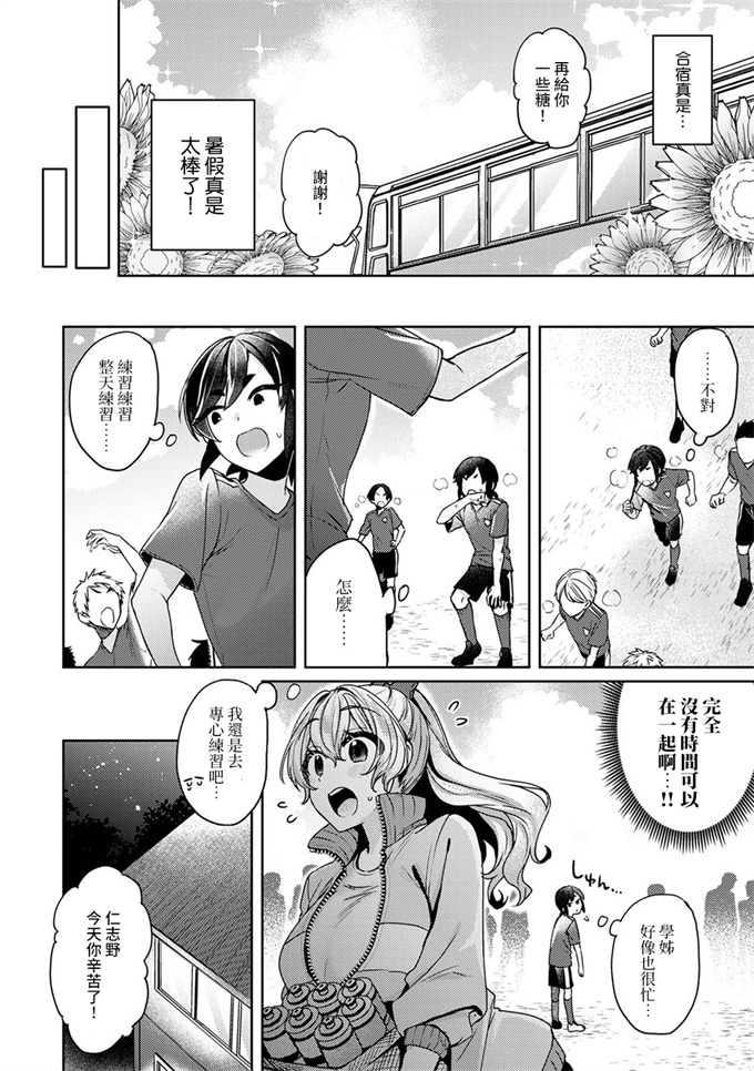 口工漫画合集本子之[和泉はち]大河内先輩は猫可愛がりしたい 第1-7話