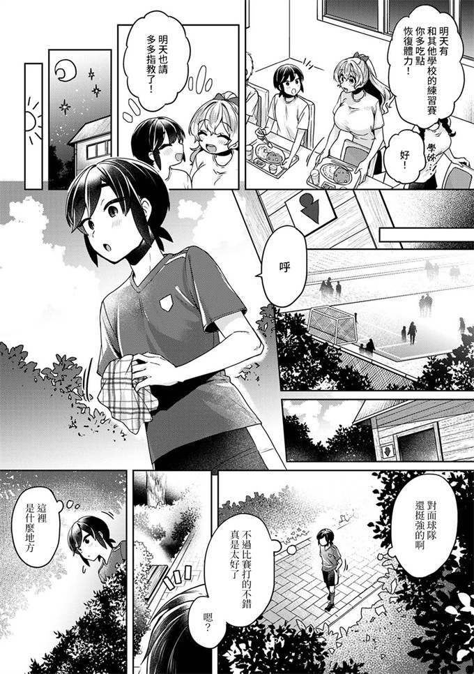 口工漫画合集本子之[和泉はち]大河内先輩は猫可愛がりしたい 第1-7話