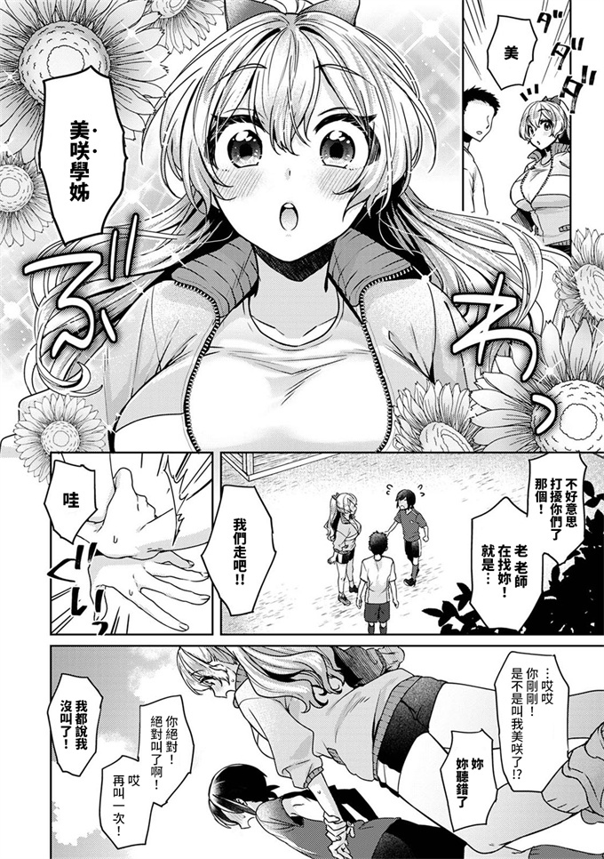 口工漫画合集本子之[和泉はち]大河内先輩は猫可愛がりしたい 第1-7話