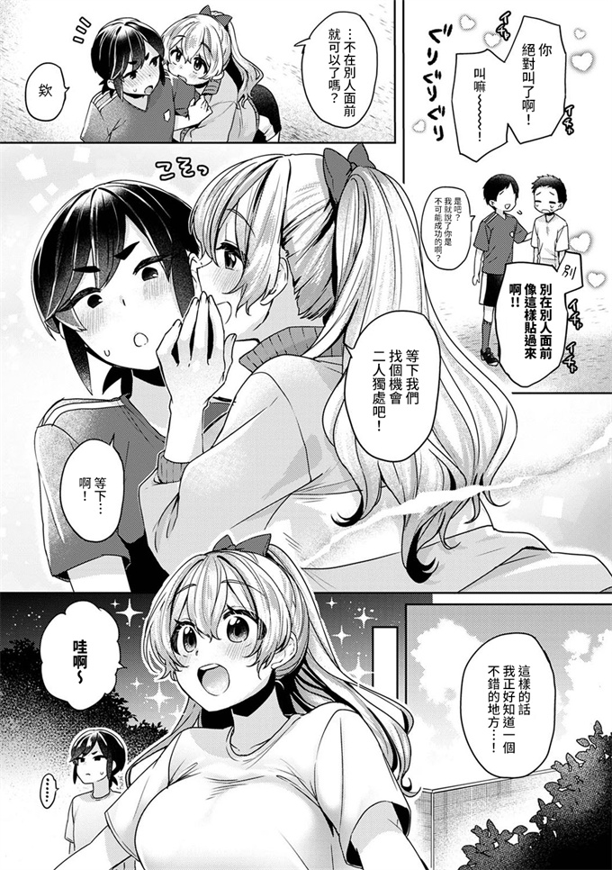 口工漫画合集本子之[和泉はち]大河内先輩は猫可愛がりしたい 第1-7話