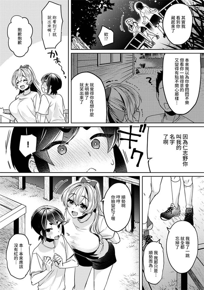 口工漫画合集本子之[和泉はち]大河内先輩は猫可愛がりしたい 第1-7話