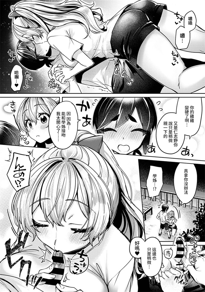 口工漫画合集本子之[和泉はち]大河内先輩は猫可愛がりしたい 第1-7話