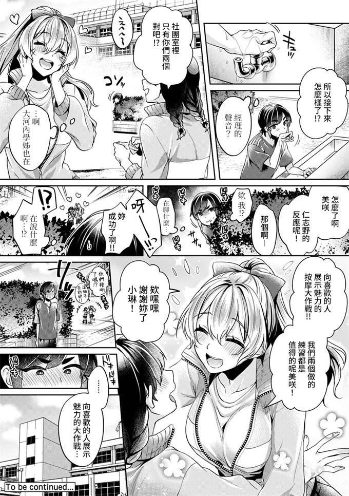 口工漫画合集本子之[和泉はち]大河内先輩は猫可愛がりしたい 第1-7話