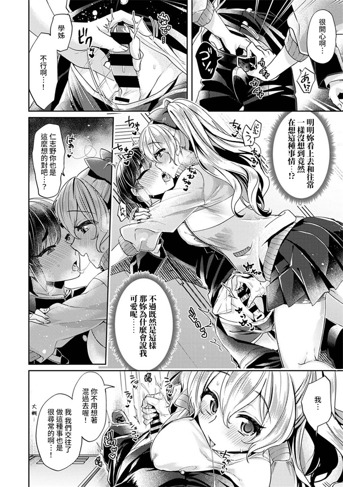 口工漫画合集本子之[和泉はち]大河内先輩は猫可愛がりしたい 第1-7話