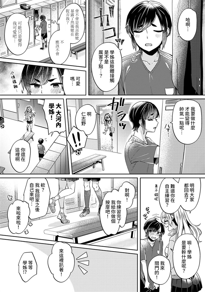 口工漫画合集本子之[和泉はち]大河内先輩は猫可愛がりしたい 第1-7話