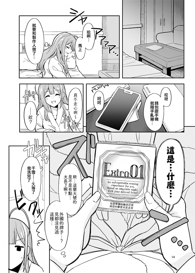 lol邪恶漫画之プロデューサーさん私、覚悟できてますから