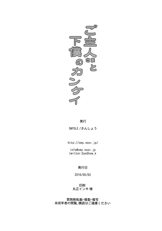 里番库之[SMYSLE (さんしょう)] ご主人さまと下僕のカンケイ