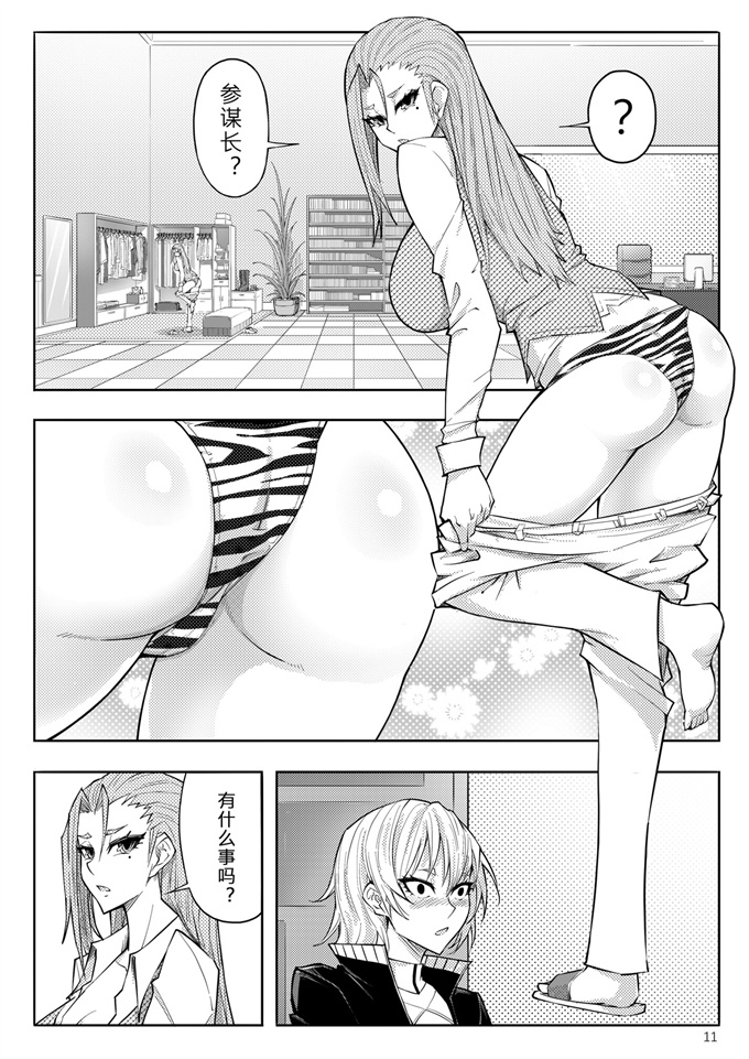 肉番漫画之[17H (蜥臀目)] SKIN ノーマルミッション03