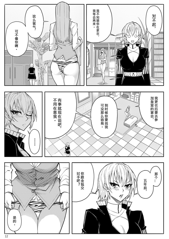 肉番漫画之[17H (蜥臀目)] SKIN ノーマルミッション03