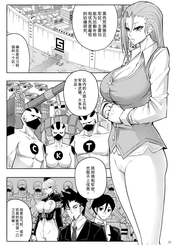 肉番漫画之[17H (蜥臀目)] SKIN ノーマルミッション03