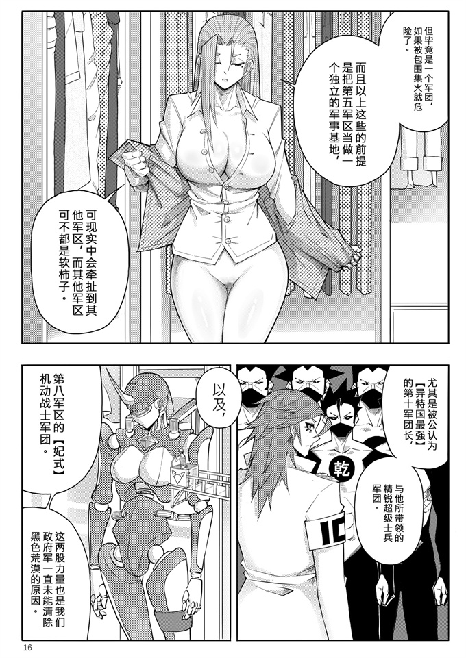 肉番漫画之[17H (蜥臀目)] SKIN ノーマルミッション03