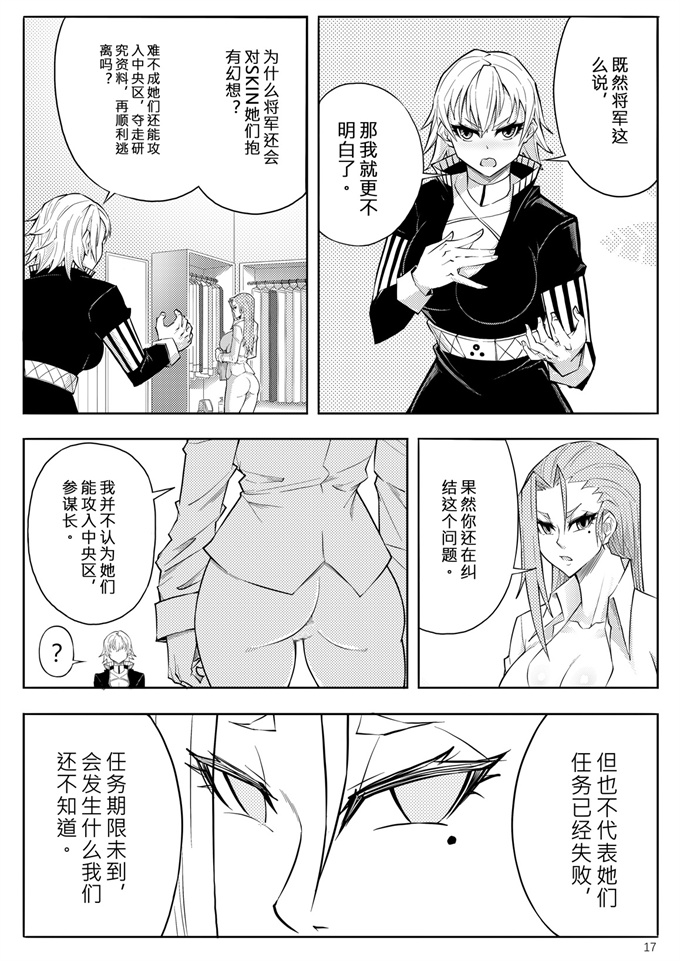 肉番漫画之[17H (蜥臀目)] SKIN ノーマルミッション03