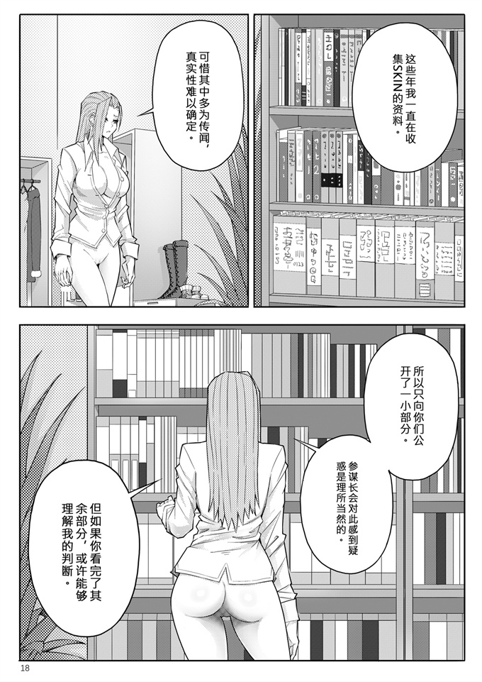 肉番漫画之[17H (蜥臀目)] SKIN ノーマルミッション03