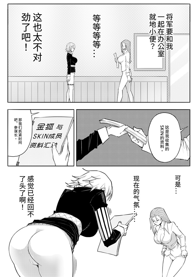 肉番漫画之[17H (蜥臀目)] SKIN ノーマルミッション03