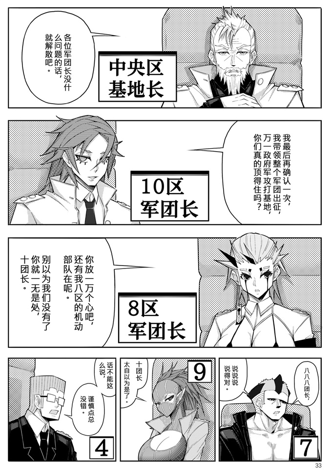 肉番漫画之[17H (蜥臀目)] SKIN ノーマルミッション03