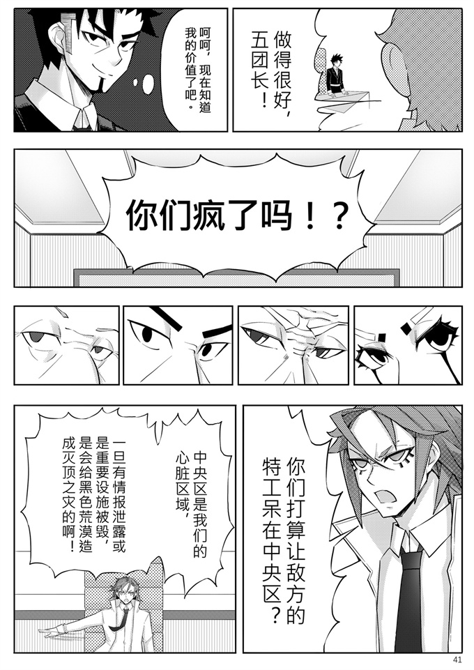 肉番漫画之[17H (蜥臀目)] SKIN ノーマルミッション03