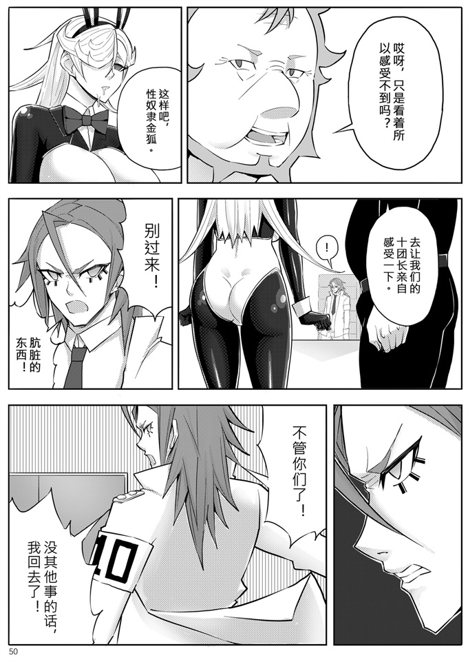 肉番漫画之[17H (蜥臀目)] SKIN ノーマルミッション03