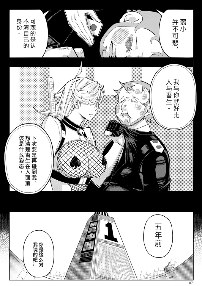 肉番漫画之[17H (蜥臀目)] SKIN ノーマルミッション03