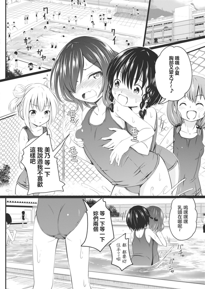 校園漫画大全之イマドキ女子学生さんたちの性事情 3 委員長の真面目ビッチえっち