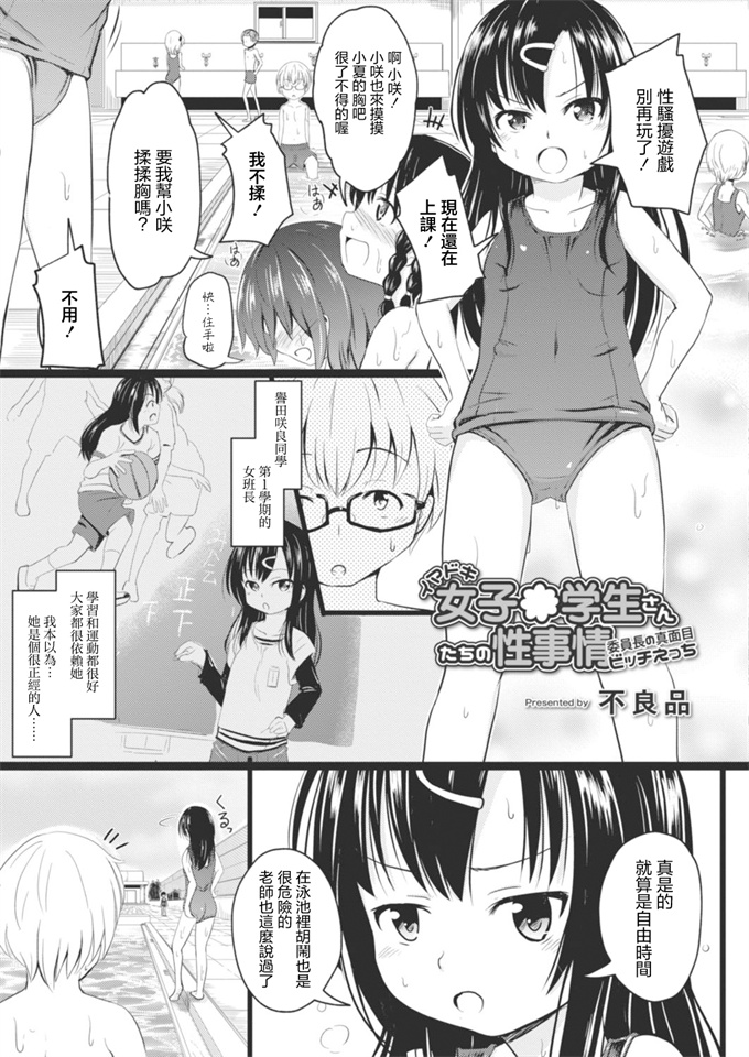 校園漫画大全之イマドキ女子学生さんたちの性事情 3 委員長の真面目ビッチえっち